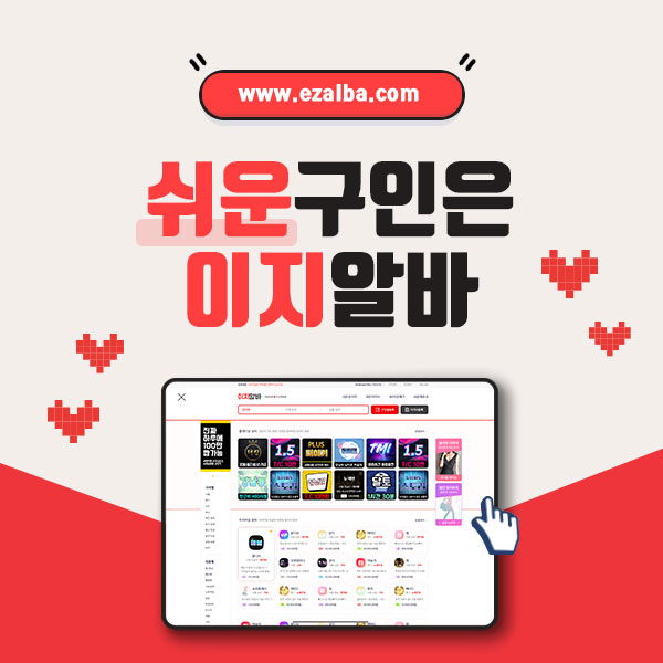 이지알바
